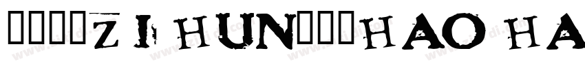 字体系列zihun103hao ha字体转换